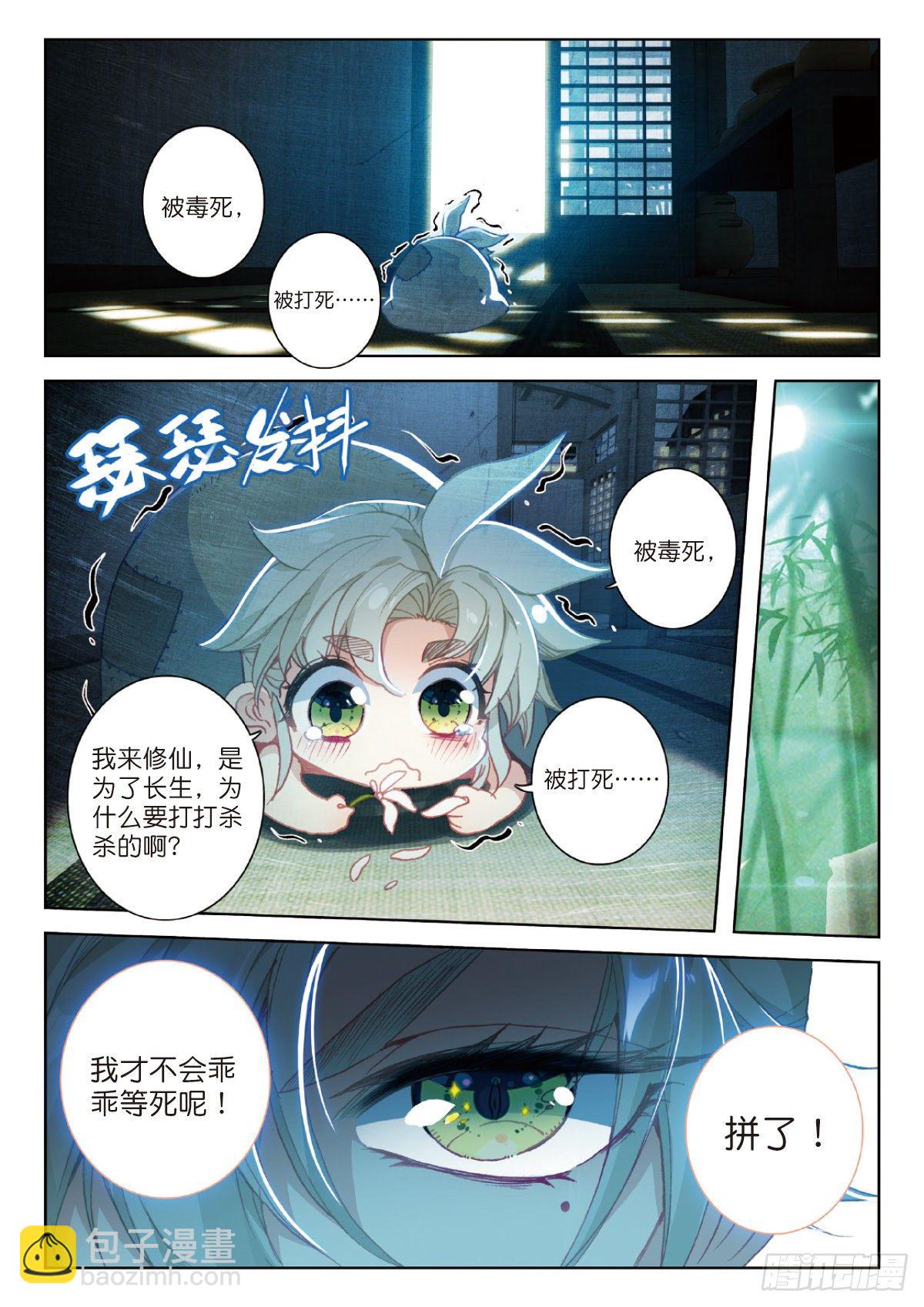 21 灵冬竹（上）-第40话