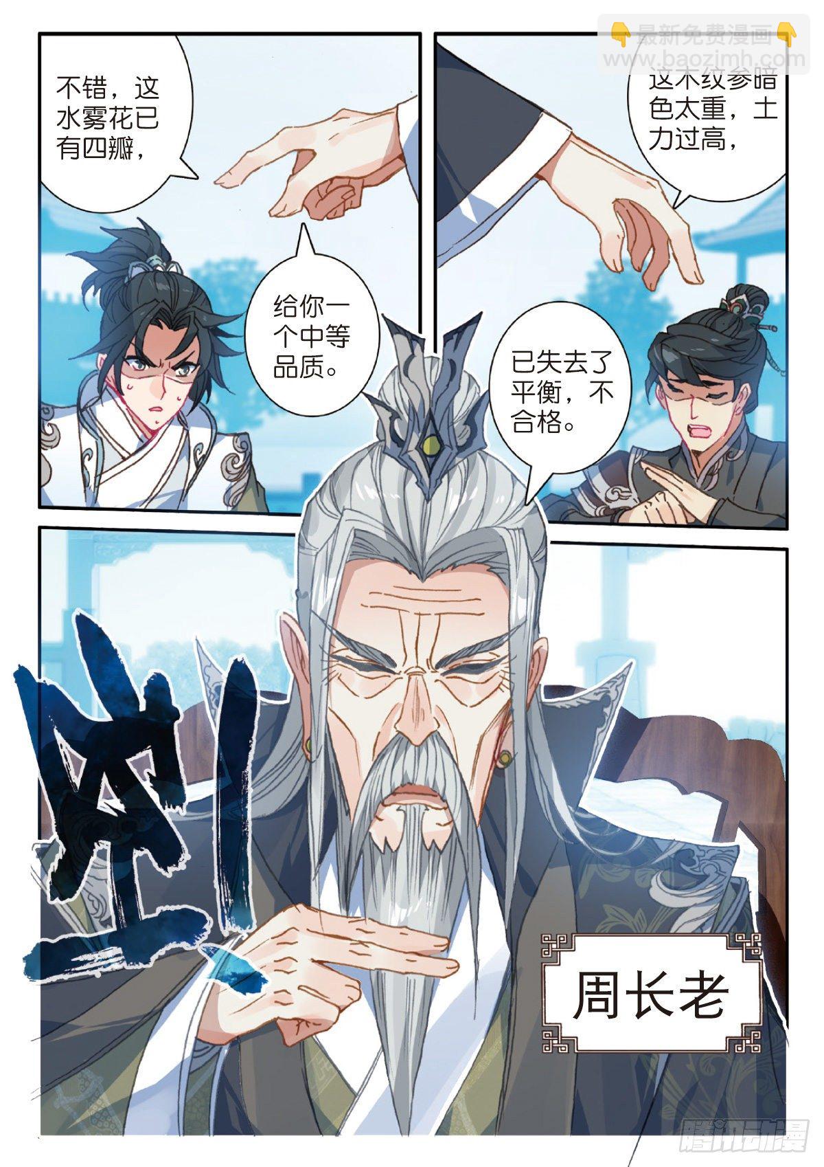 21 灵冬竹（上）-第40话