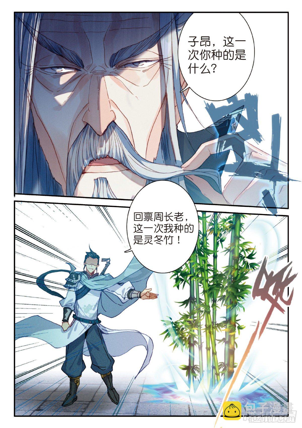 21 灵冬竹（上）-第40话