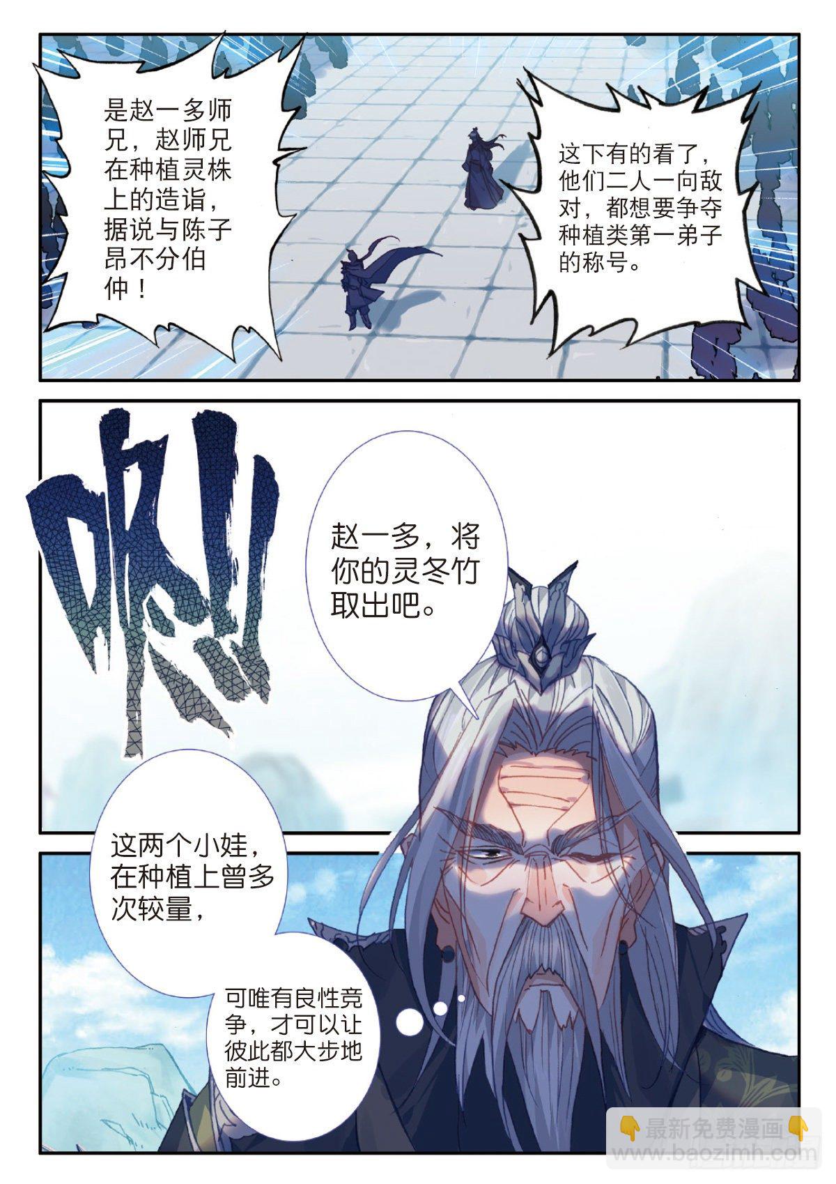 21 灵冬竹（上）-第40话