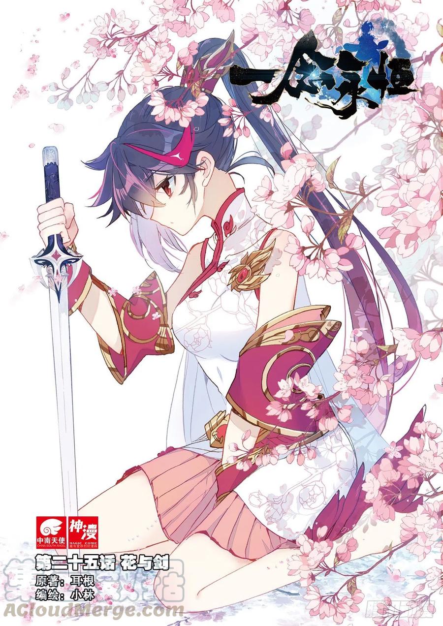 25 花与剑（上）-第48话