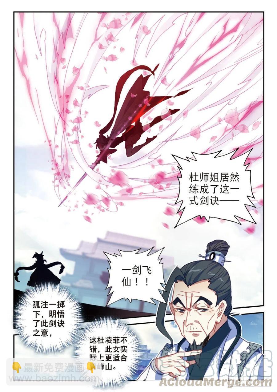 25 花与剑（上）-第48话