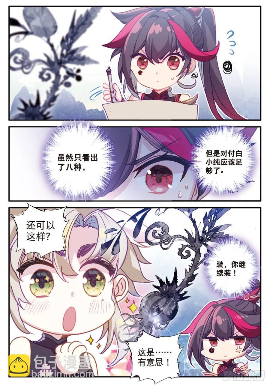 26 青之花（上）-第50话