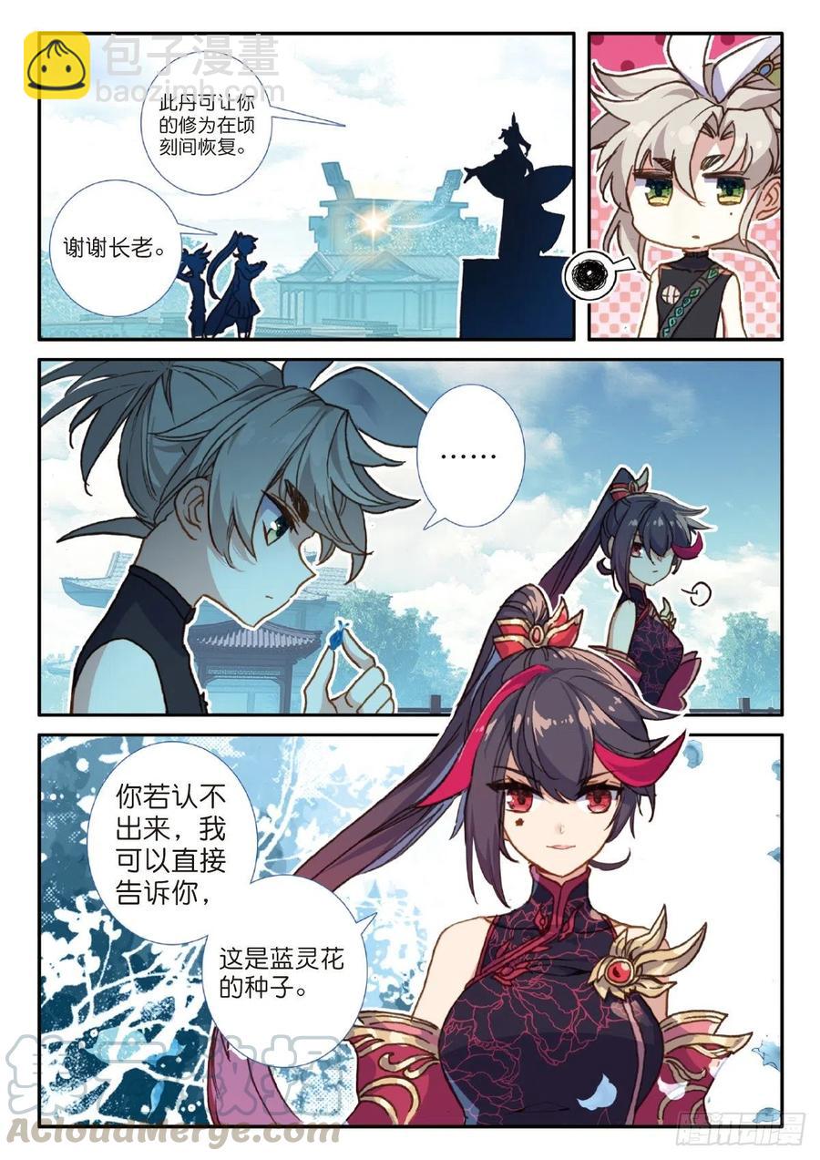 26 青之花（上）-第50话