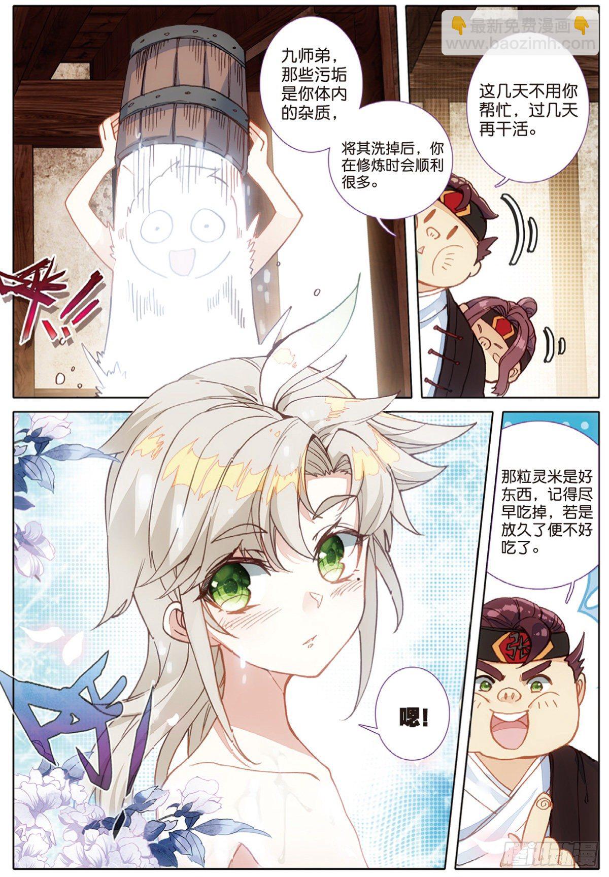 4 紫气驭鼎功（上）-第6话
