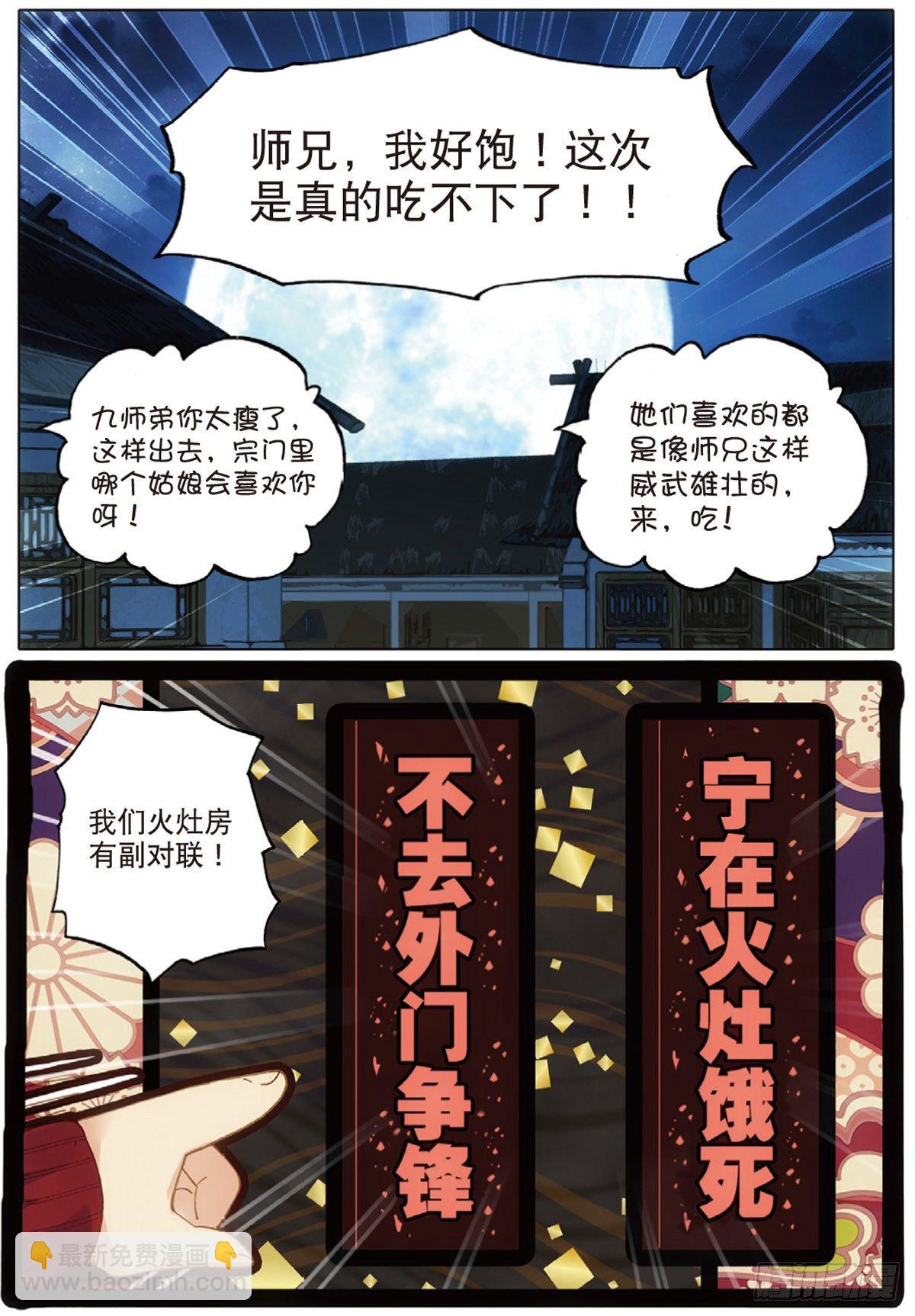 4 紫气驭鼎功（上）-第6话