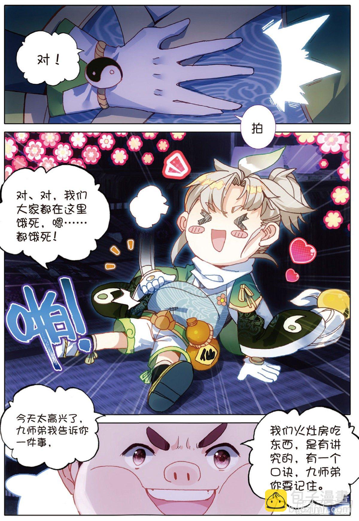 4 紫气驭鼎功（上）-第6话