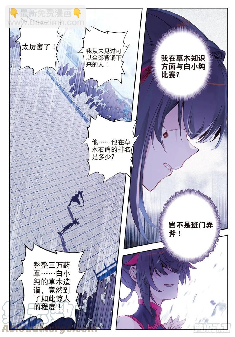 27 草木对决（上）-第52话