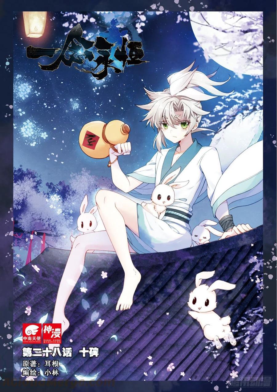 28  十碑（上）-第54话