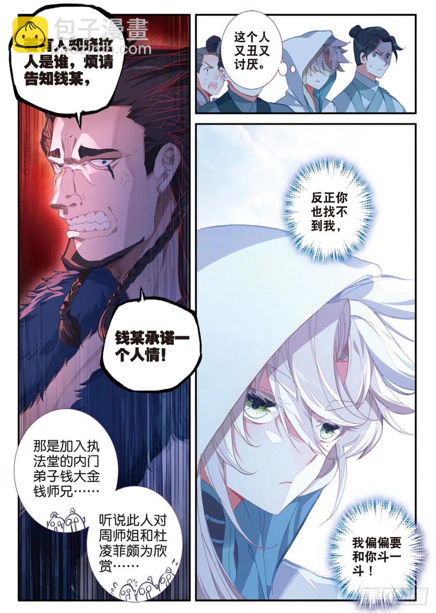 28  十碑（上）-第54话