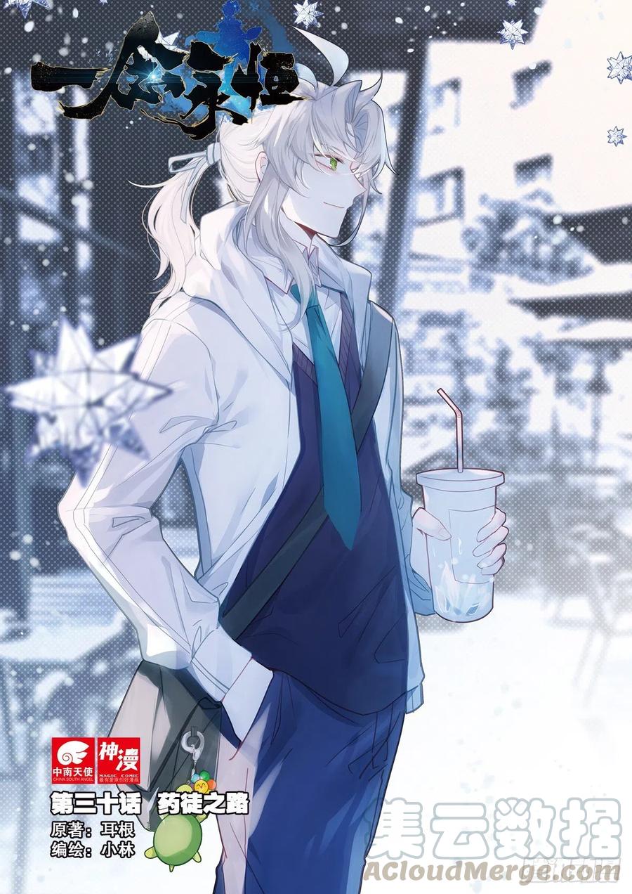 30 药徒之路（上）-第58话