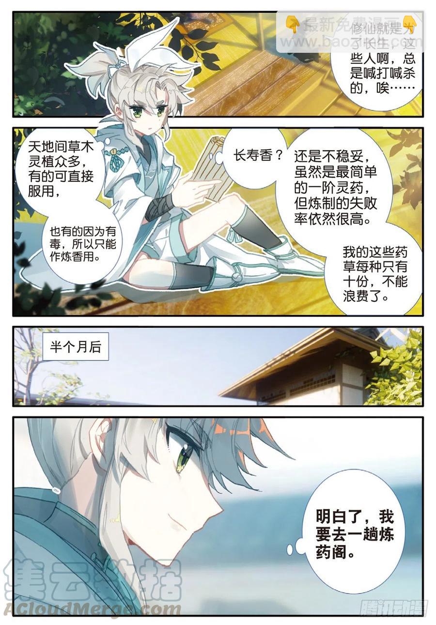30 药徒之路（上）-第58话