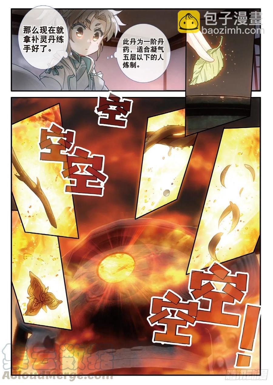 30 药徒之路（上）-第58话