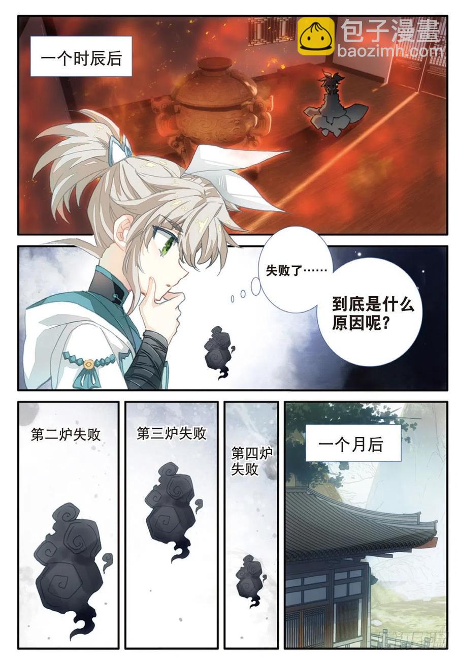 30 药徒之路（上）-第58话