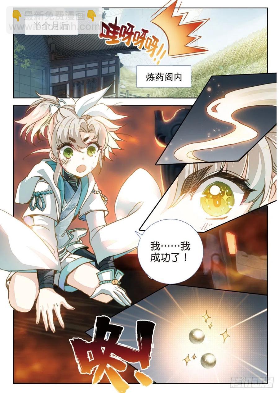 30 药徒之路（上）-第58话
