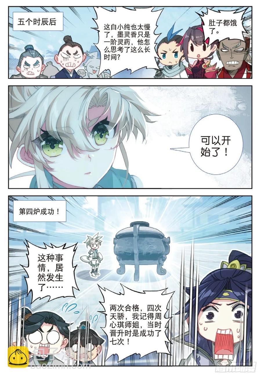 31 药徒考试（上）-第60话