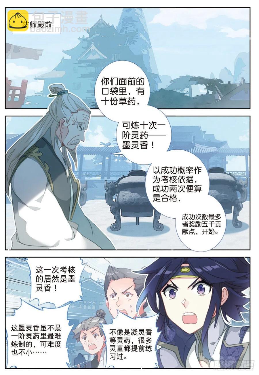 31 药徒考试（上）-第60话