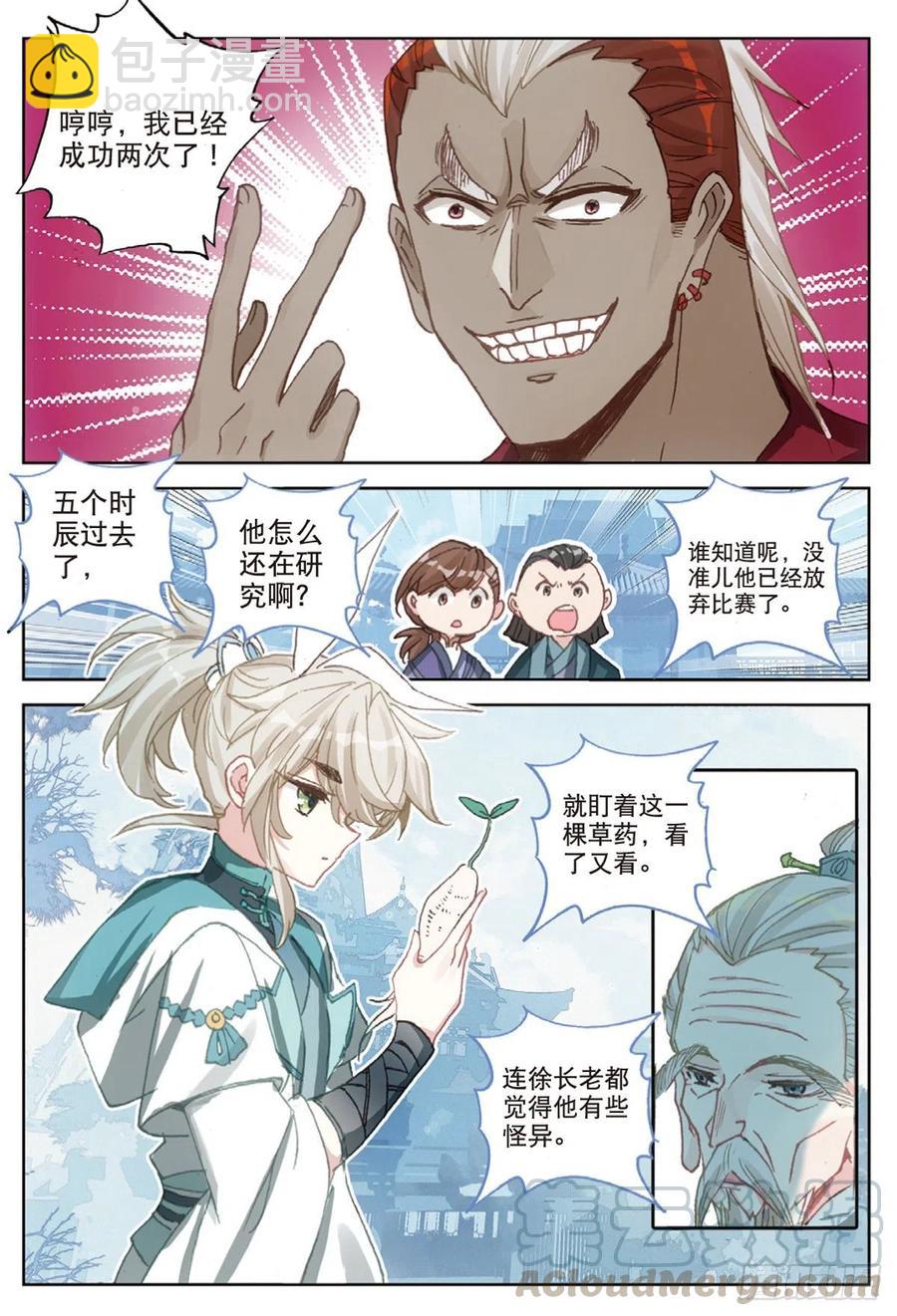 31 药徒考试（上）-第60话
