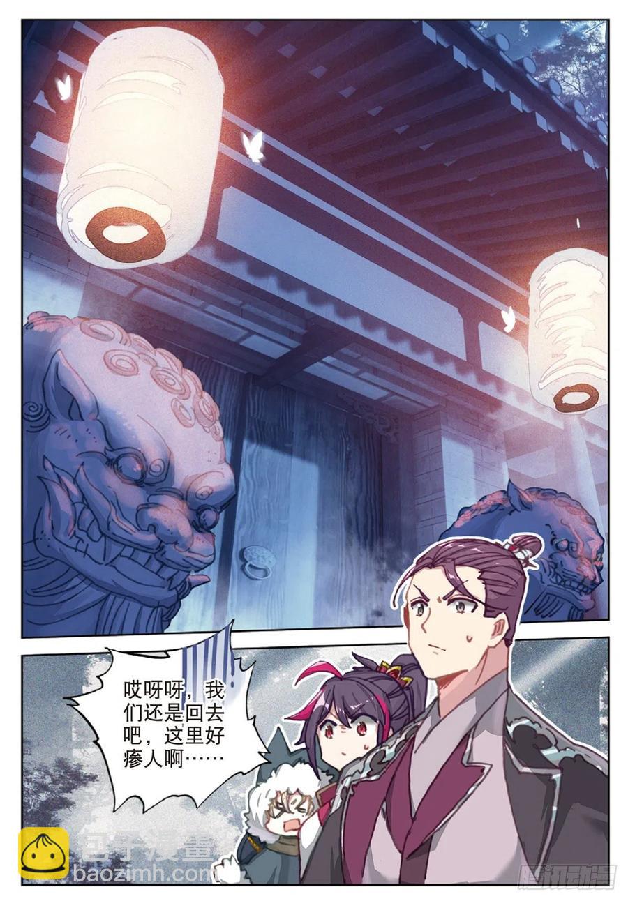 33 初探落陈（上）-第64话