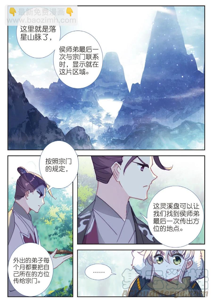 33 初探落陈（上）-第64话