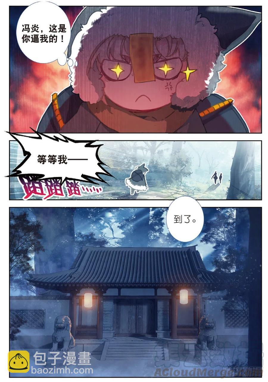 33 初探落陈（上）-第64话