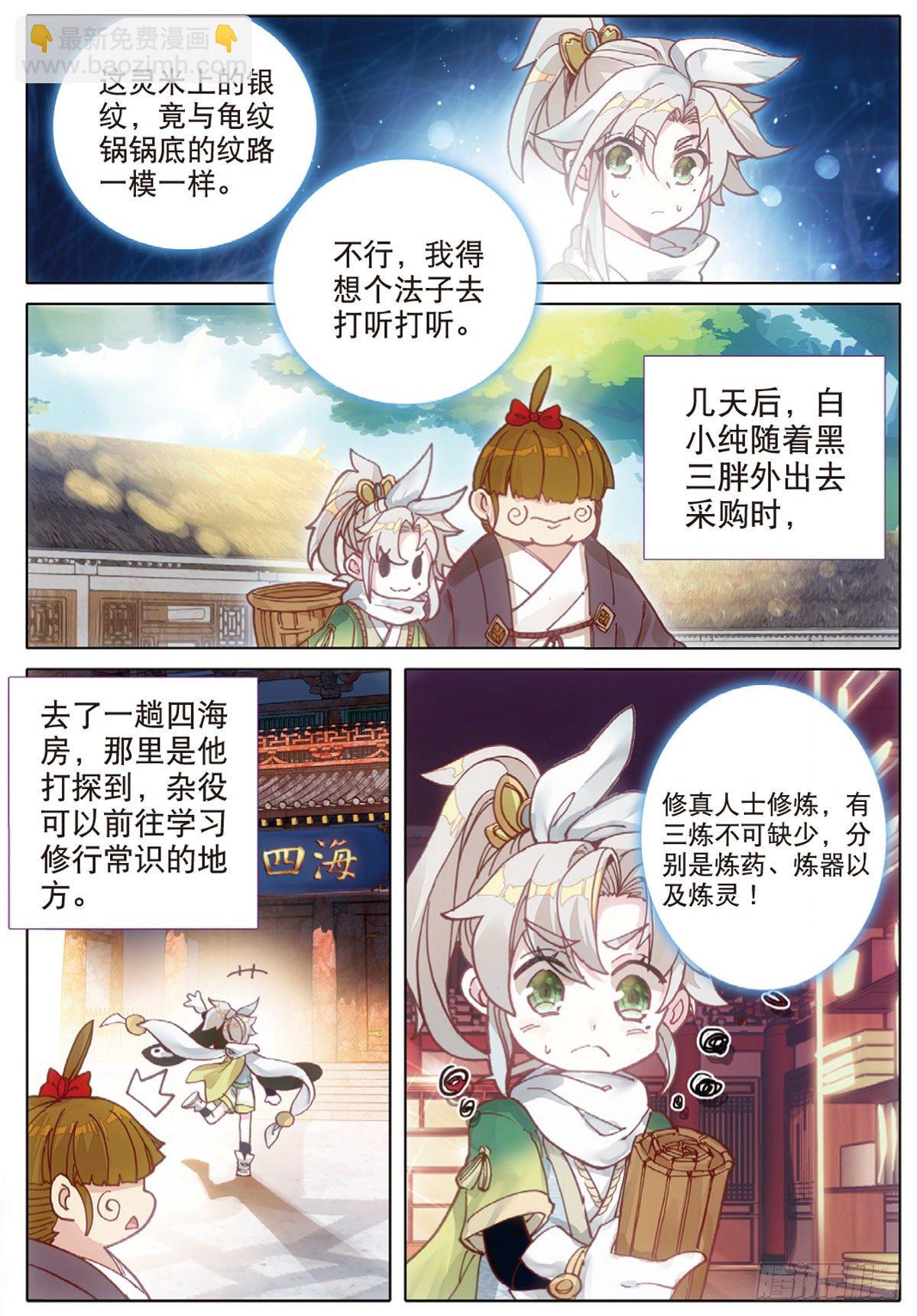 5 炼灵（上）-第8话