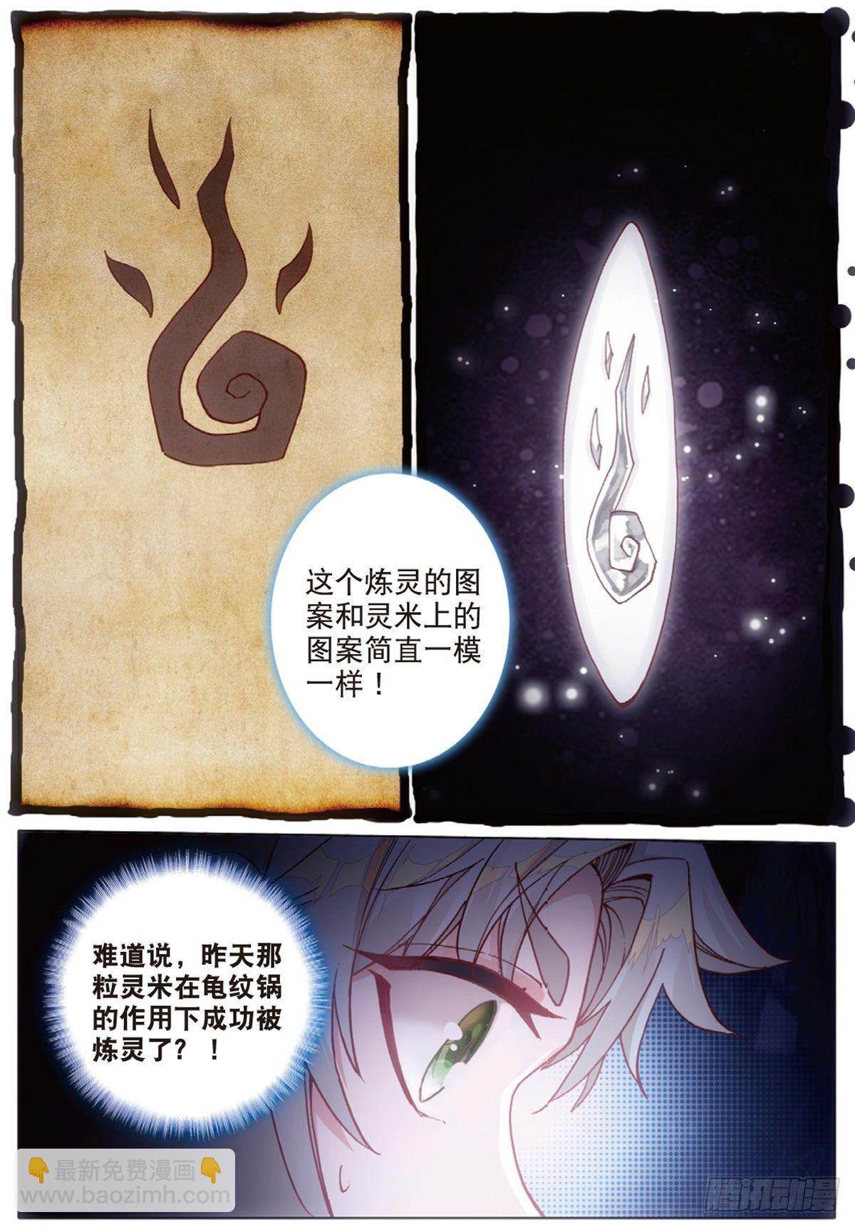 5 炼灵（上）-第8话