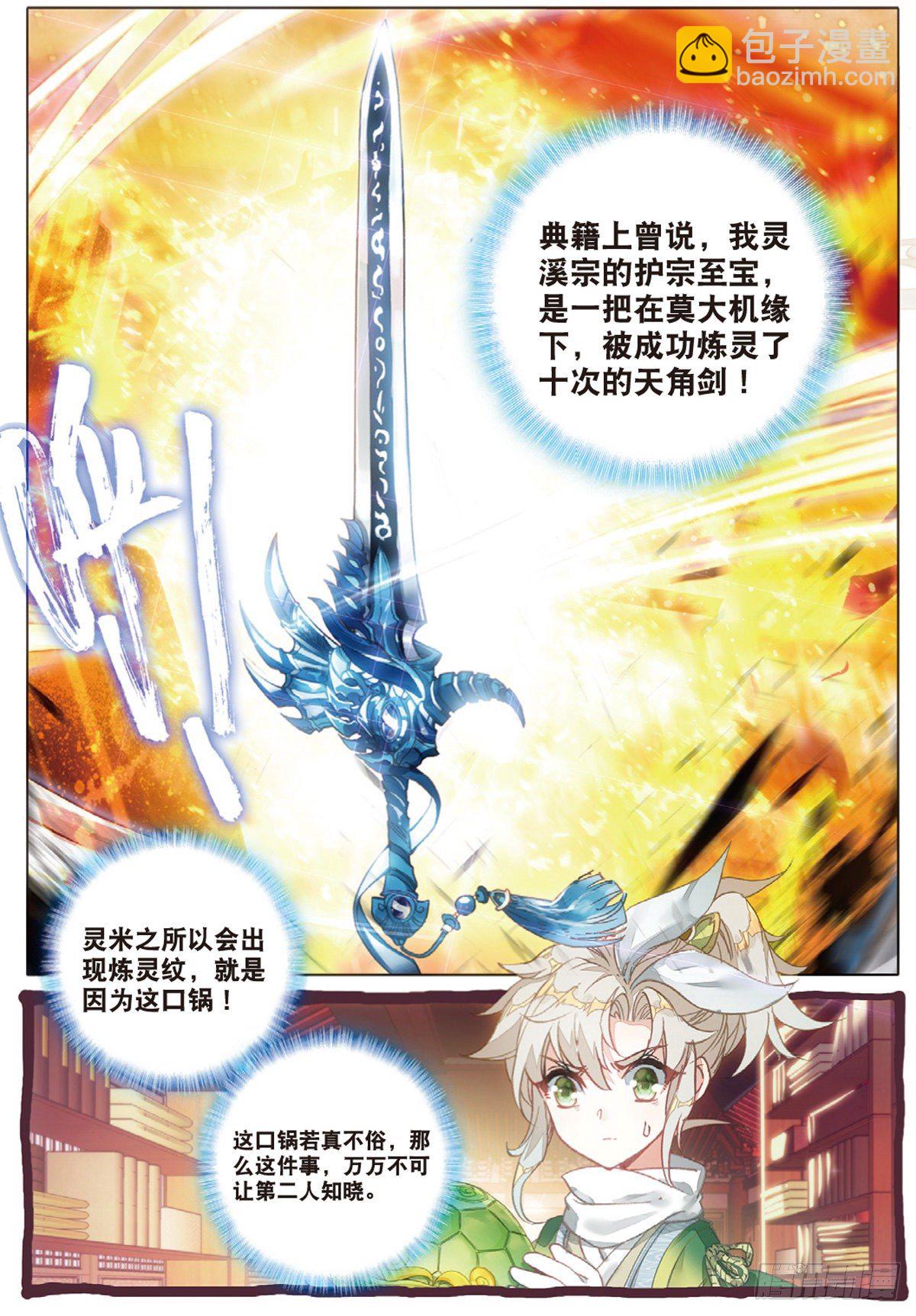 5 炼灵（上）-第8话