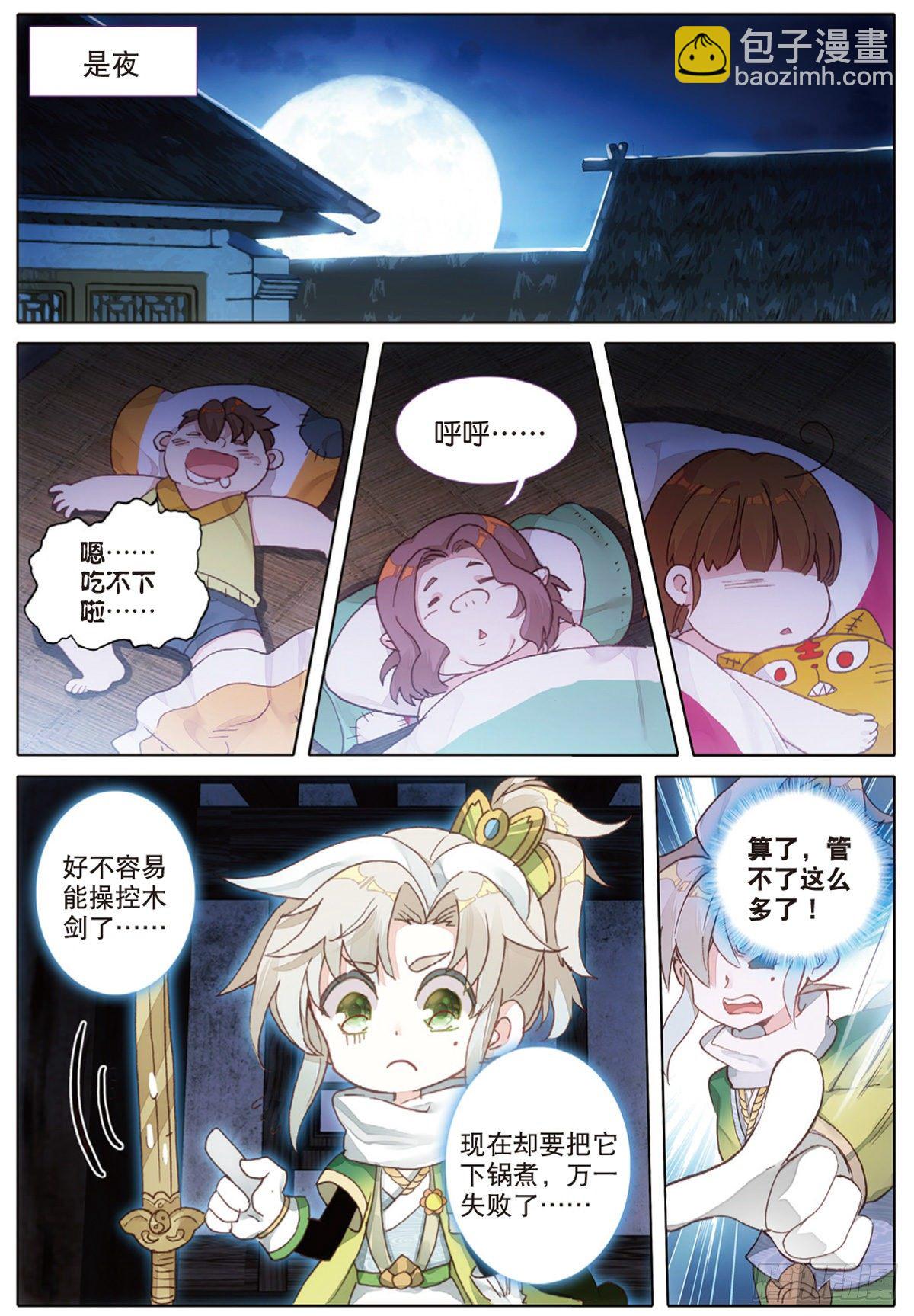 5 炼灵（上）-第8话