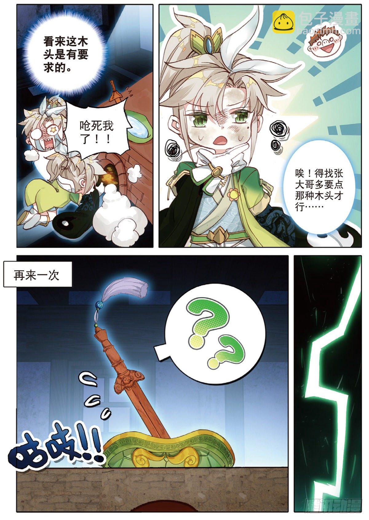 5 炼灵（上）-第8话