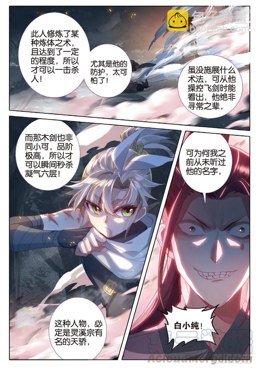 36 围猎（下）-第72话