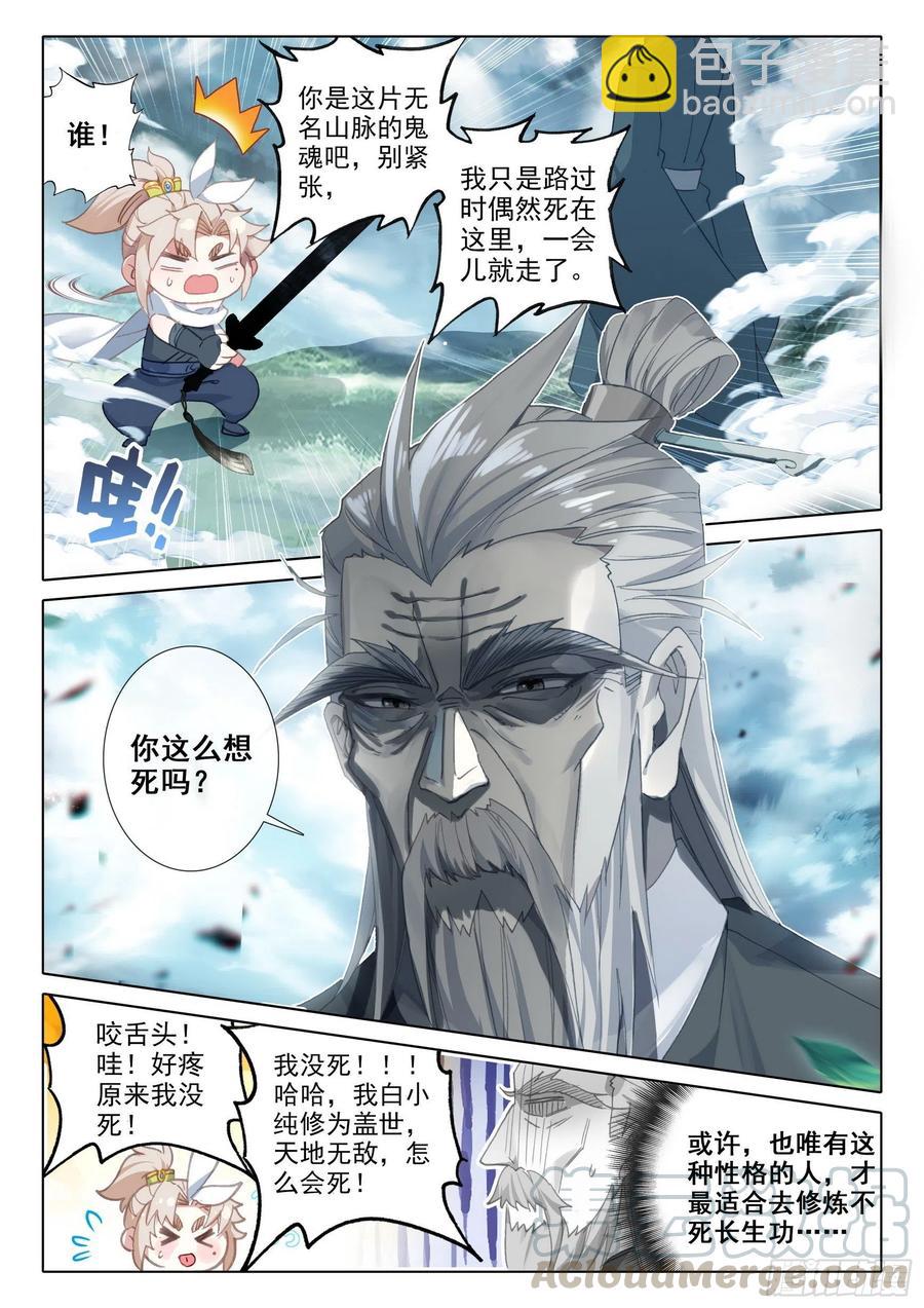 42 精神与葬礼（下）-第84话