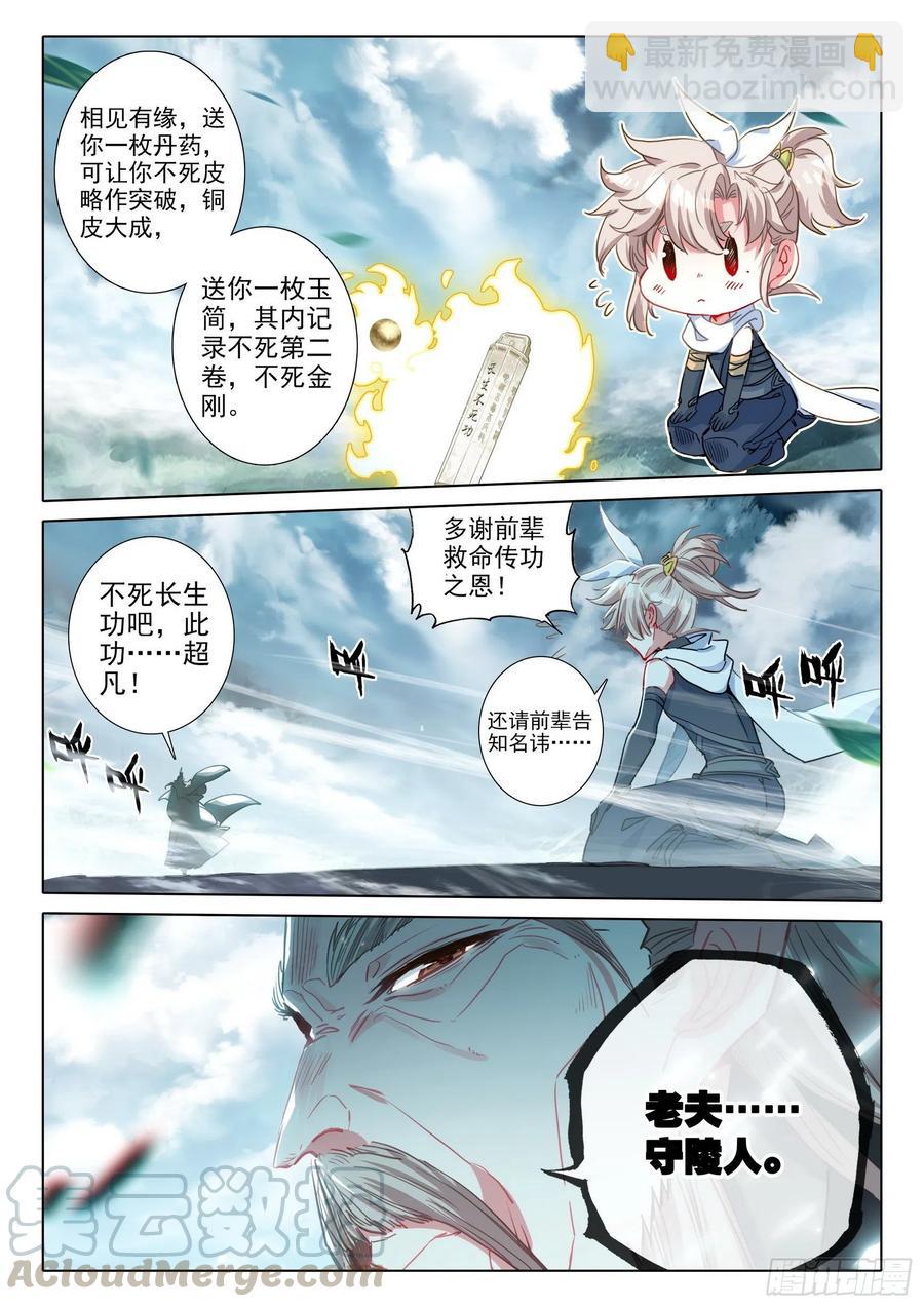 42 精神与葬礼（下）-第84话