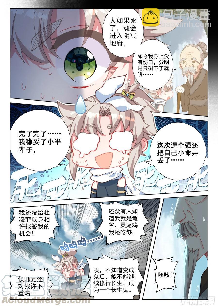 42 精神与葬礼（下）-第84话
