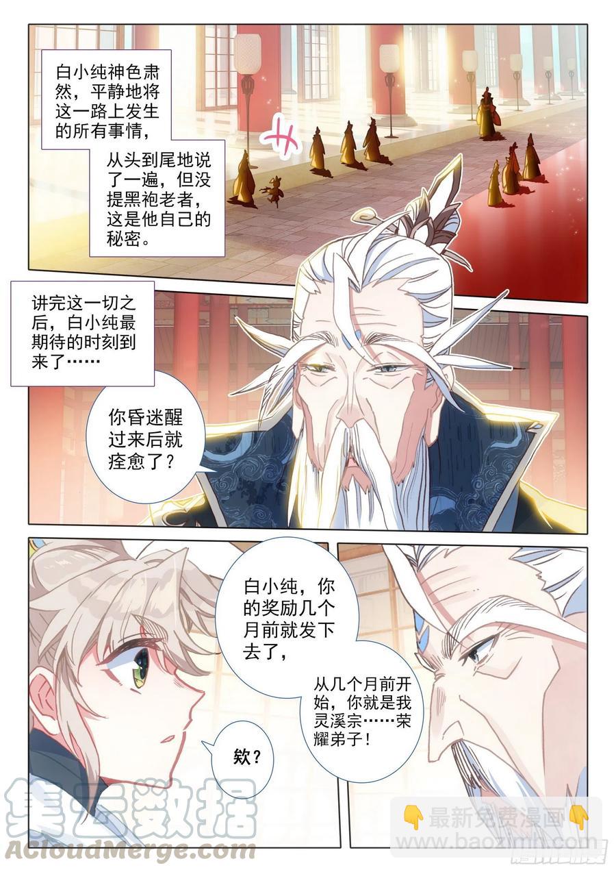 43 回归宗门 （下）-第86话