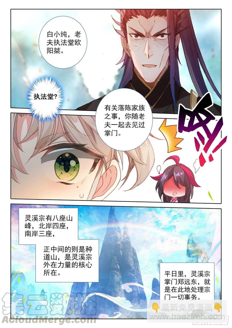 43 回归宗门 （下）-第86话