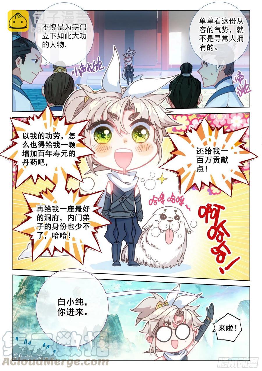 43 回归宗门 （下）-第86话