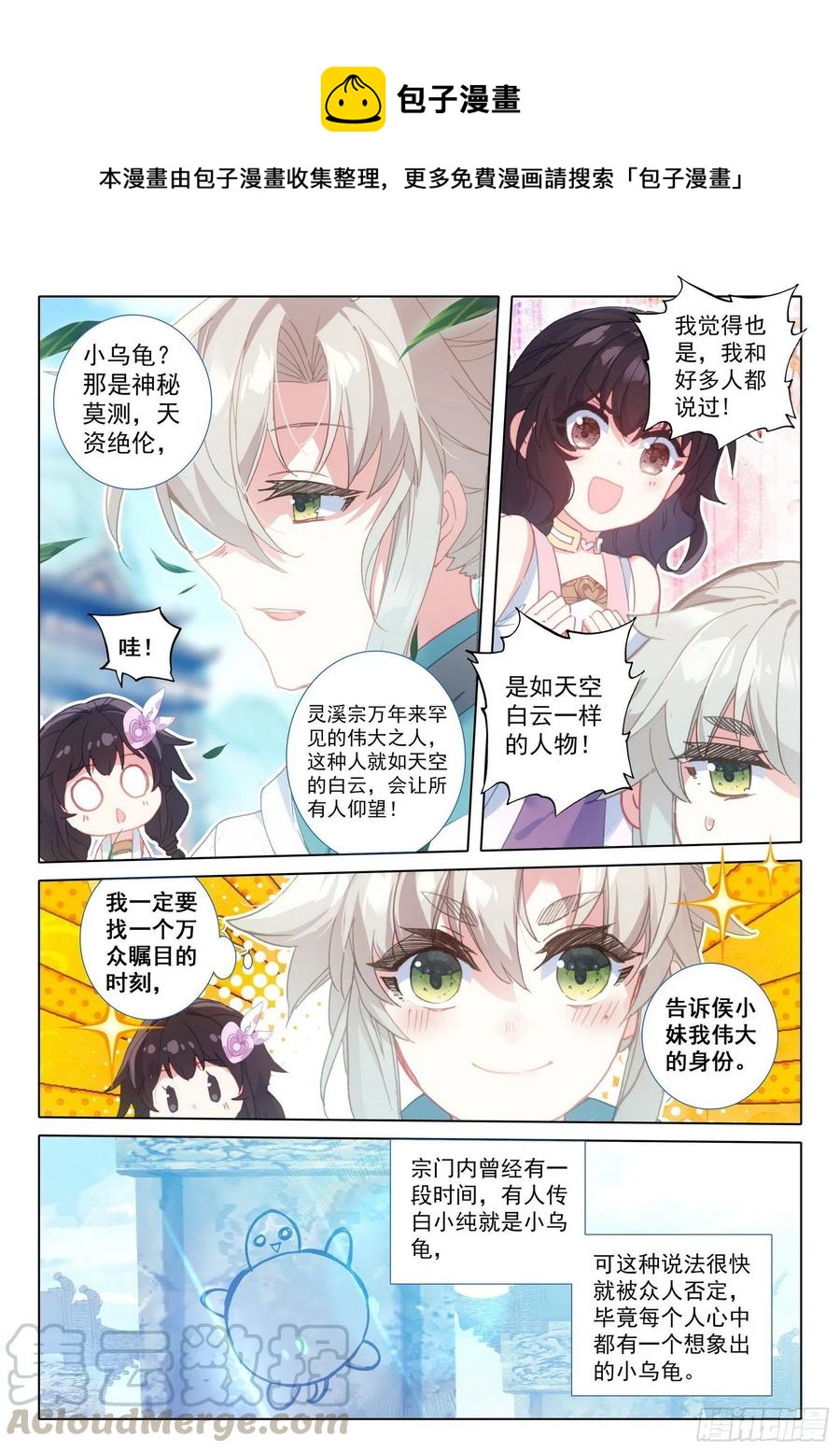 44 我是荣耀弟子我自豪（下）-第88话