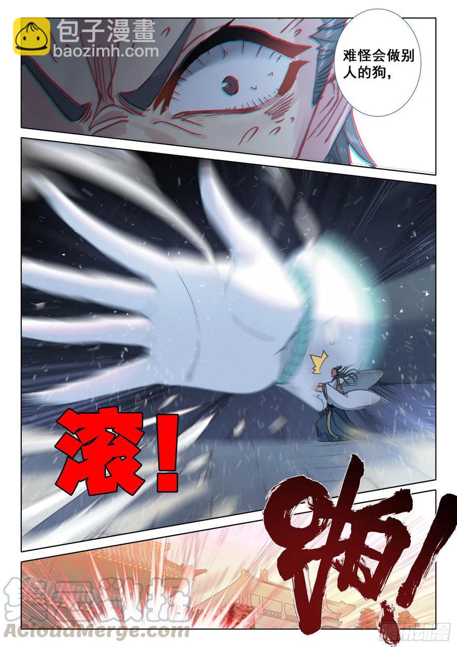 44 我是荣耀弟子我自豪（下）-第88话