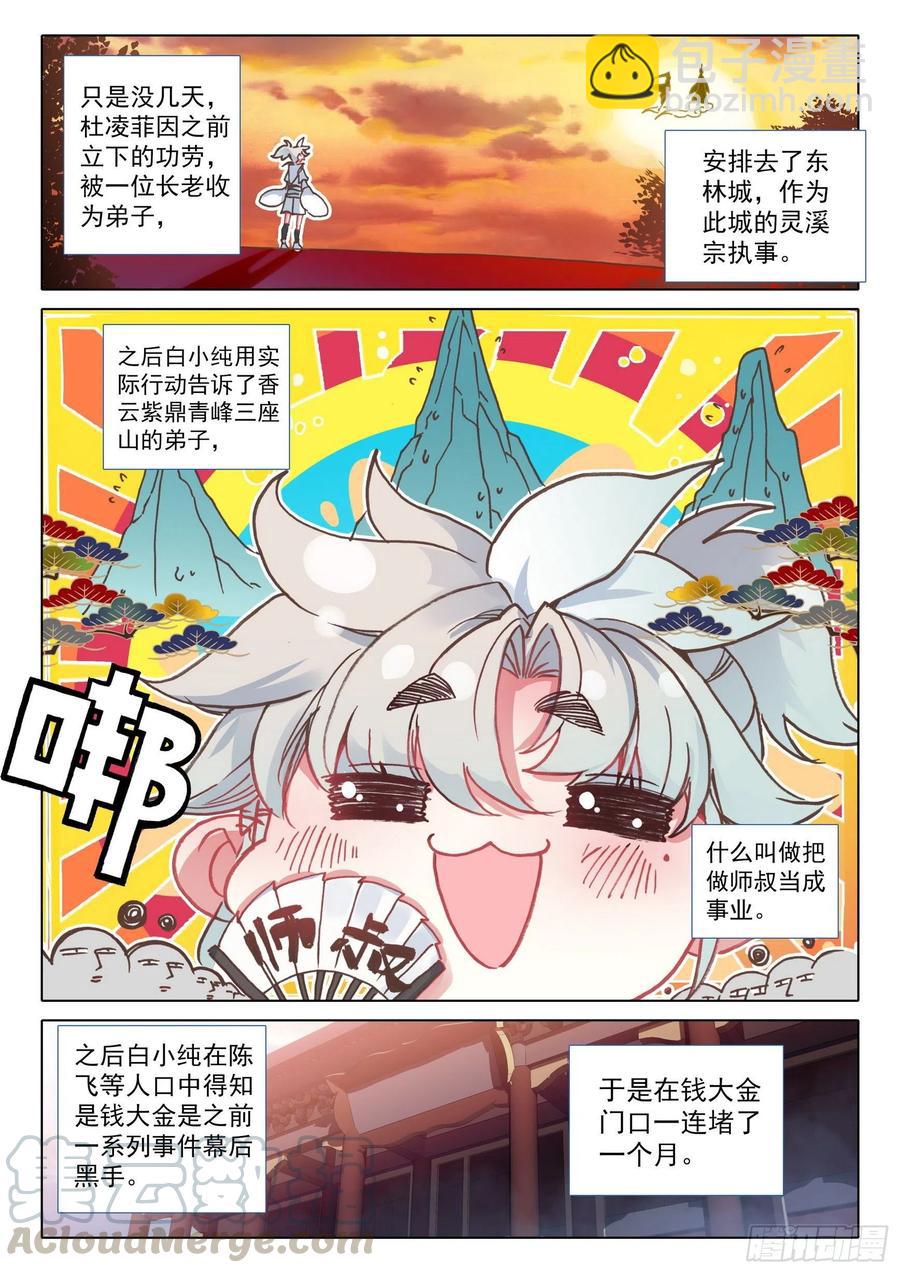44 我是荣耀弟子我自豪（下）-第88话