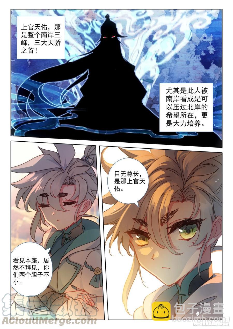 44 我是荣耀弟子我自豪（下）-第88话