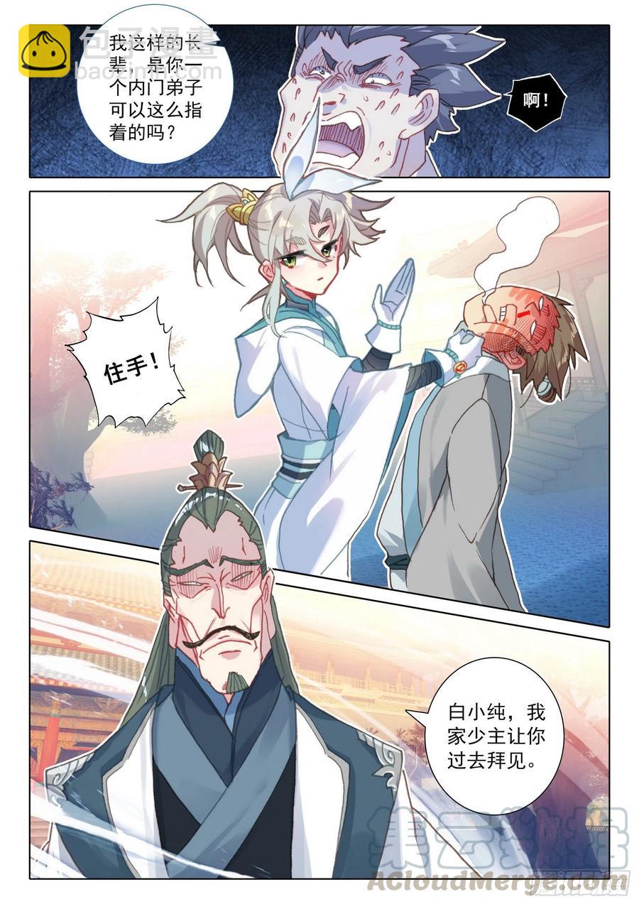 44 我是荣耀弟子我自豪（下）-第88话