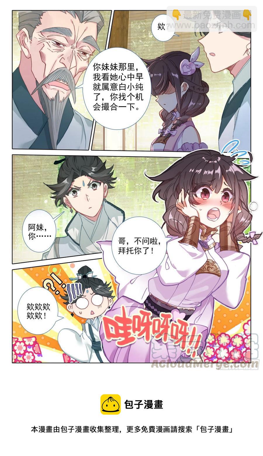 45 荣耀弟子（下）-第90话