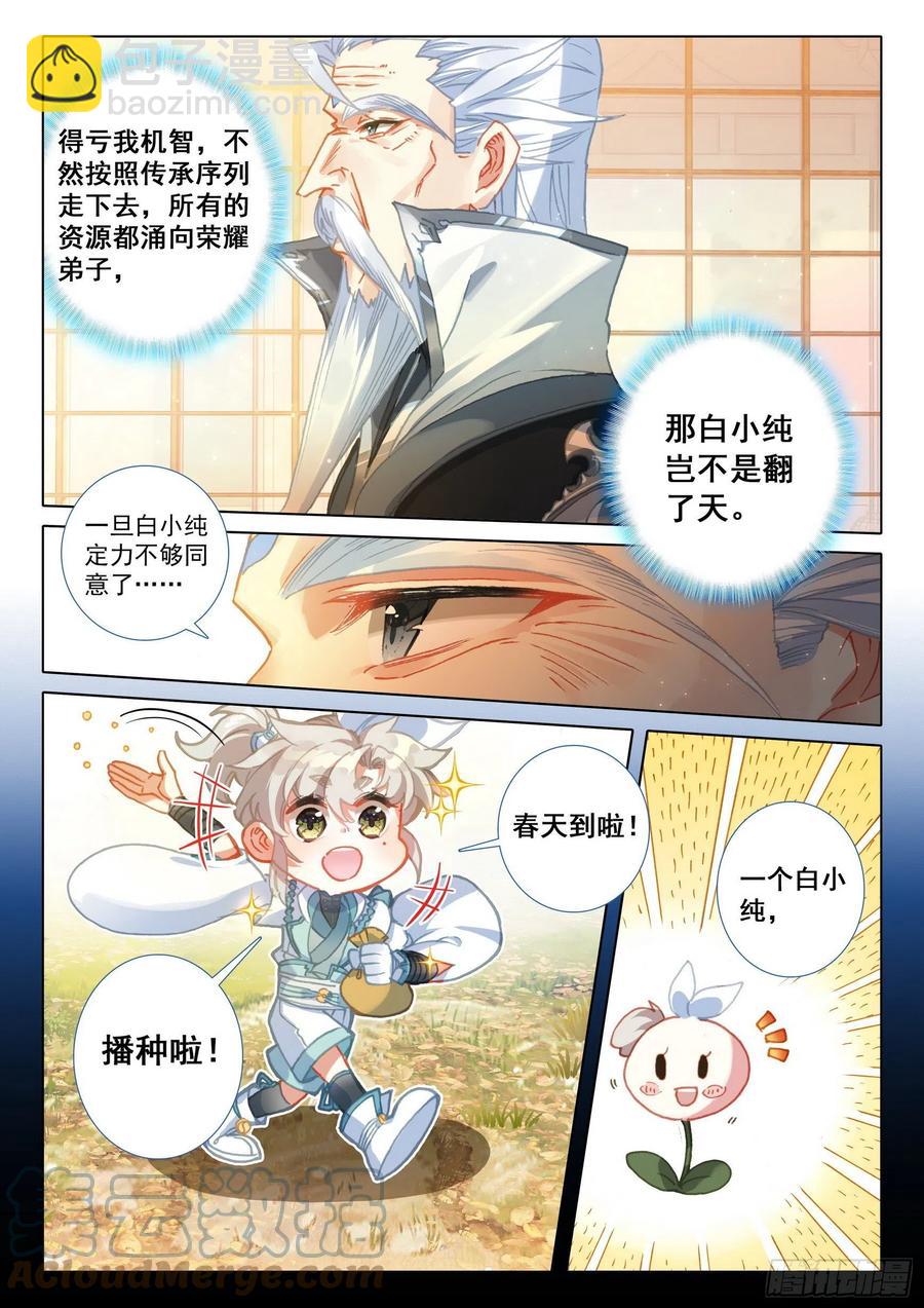 46 春天的脚步（下）-第92话