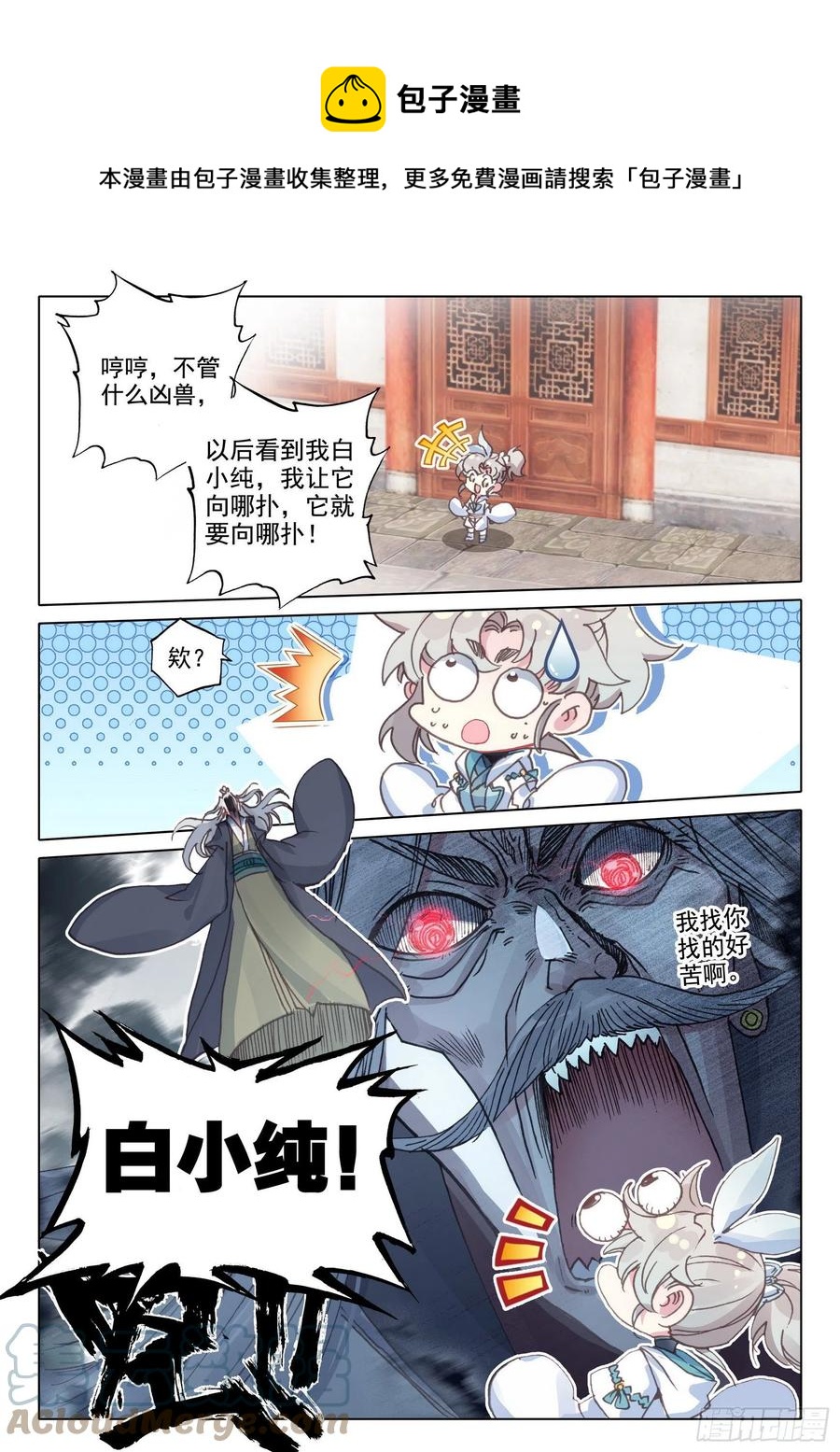 47 我冤枉啊！（下）-第94话