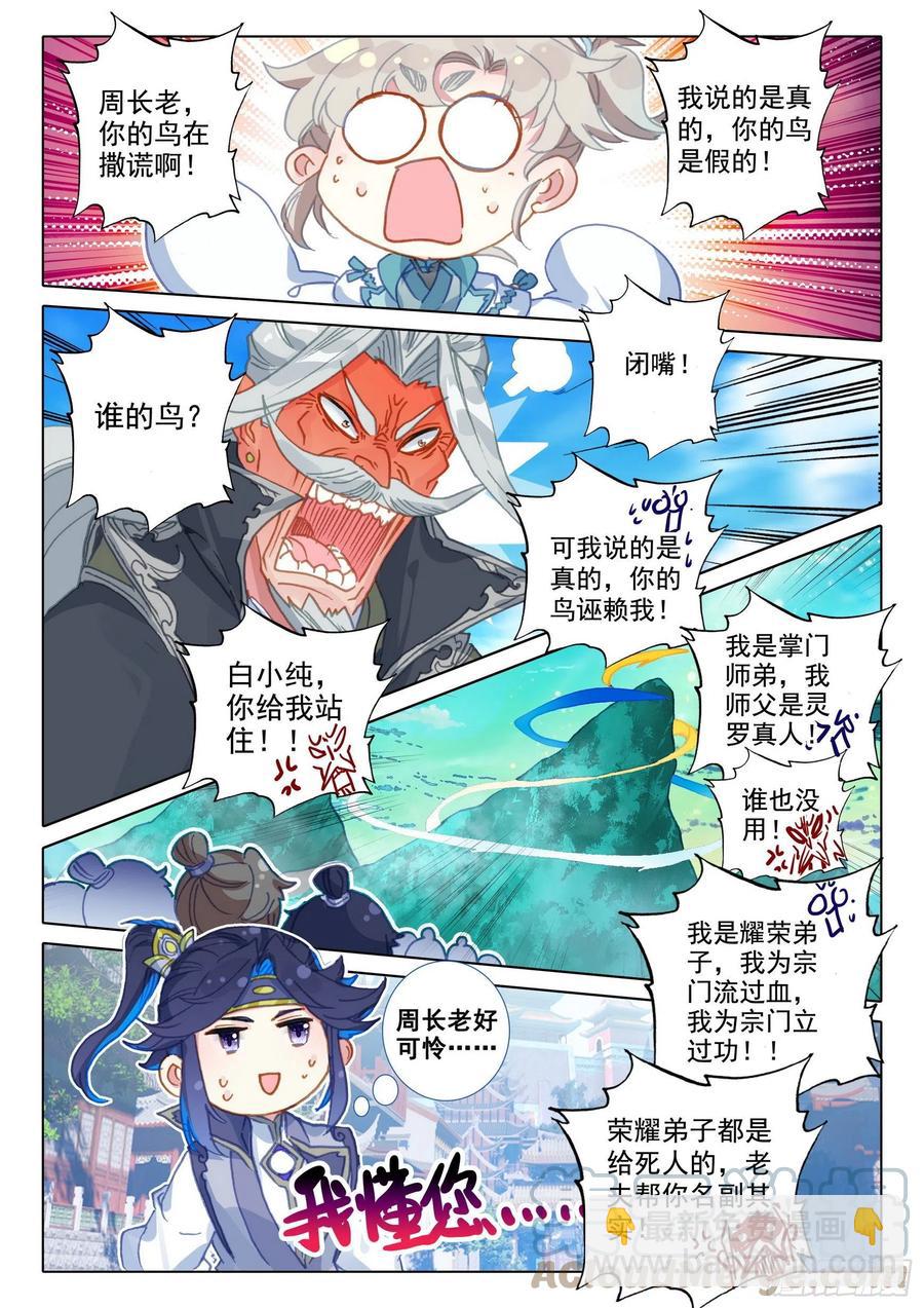 47 我冤枉啊！（下）-第94话