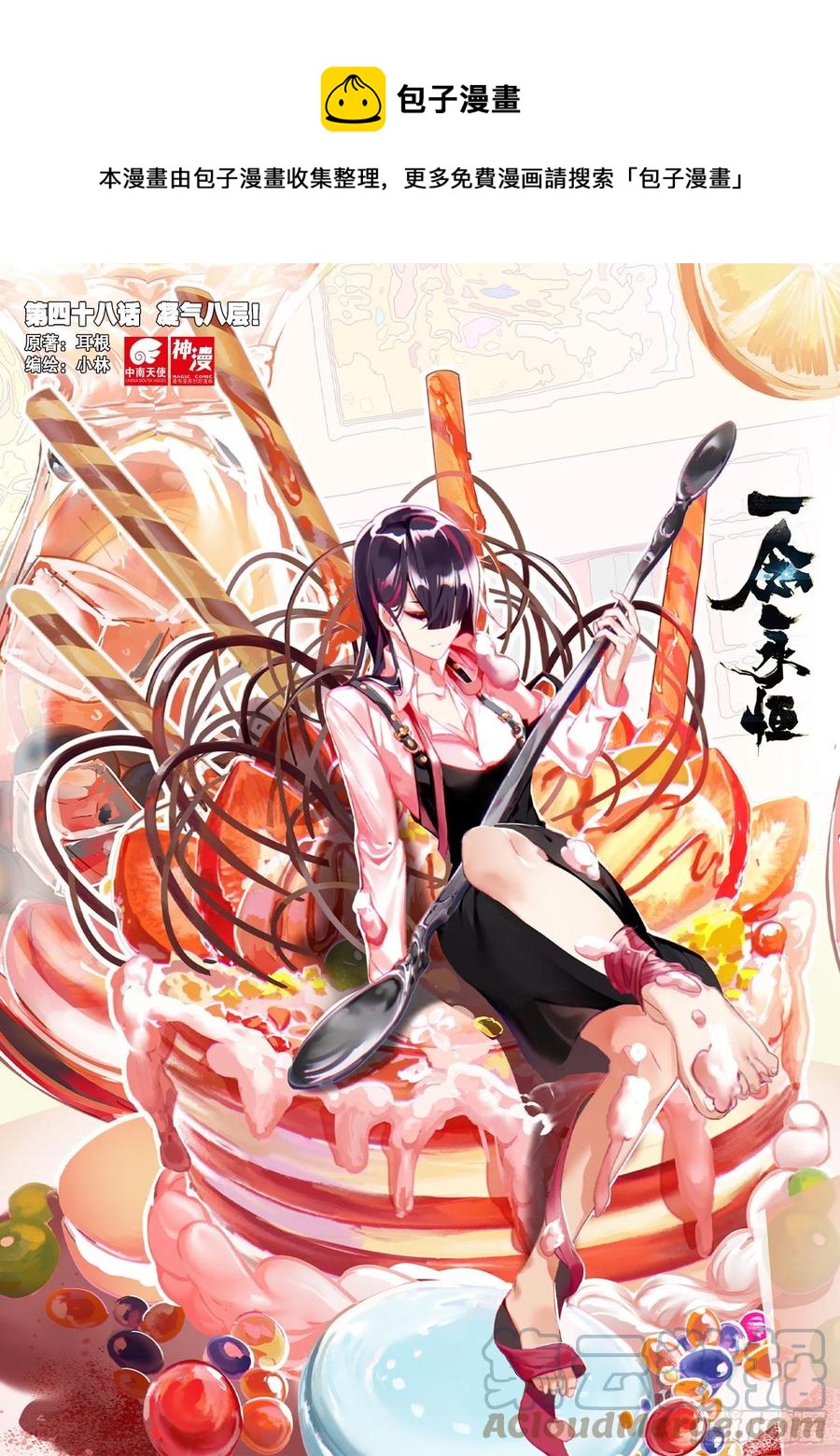 48 凝气八层！（上）-第96话