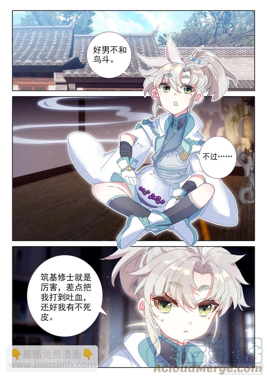 48 凝气八层！（上）-第96话