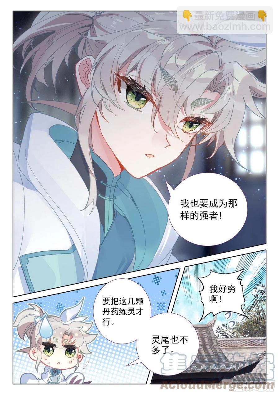 48 凝气八层！（上）-第96话