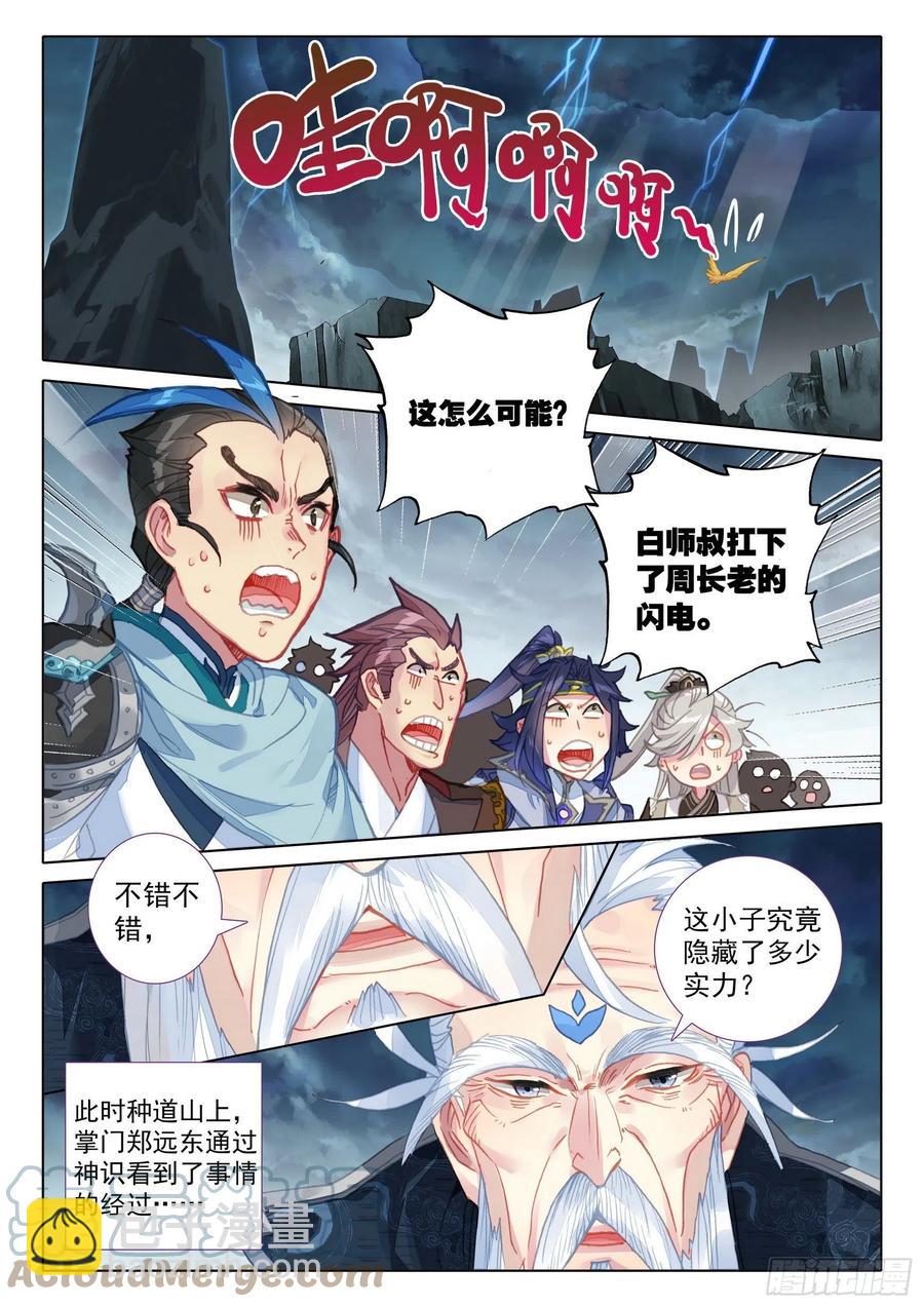 48 凝气八层！（上）-第96话